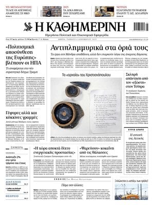 Kathimerini