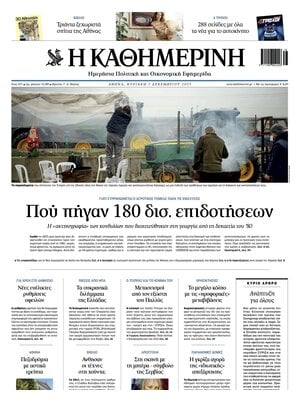 Kathimerini