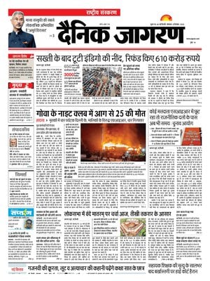 Dainik Jagran