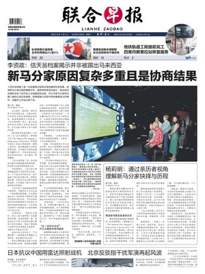 Lianhe Zaobao