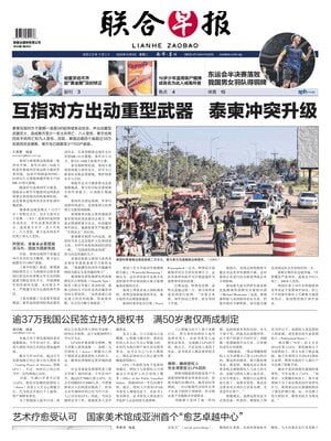 Lianhe Zaobao