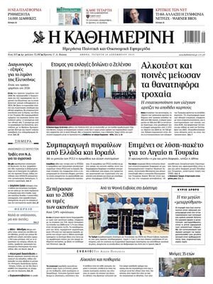 Kathimerini
