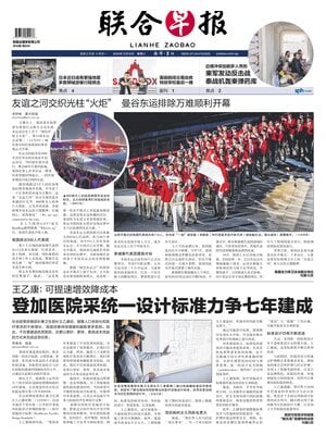 Lianhe Zaobao