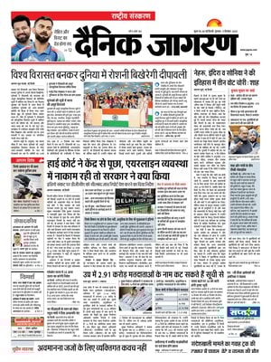Dainik Jagran