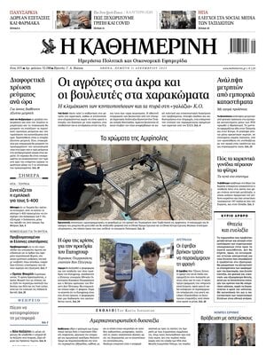 Kathimerini