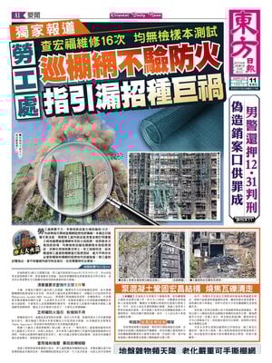 Oriental Daily News