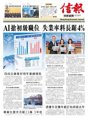 Hong Kong Economic Journal