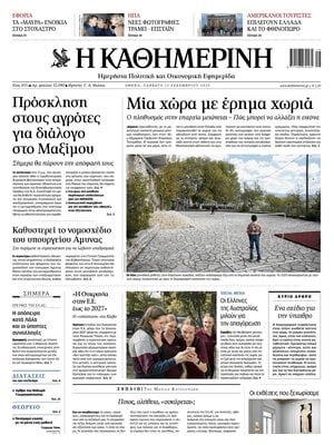 Kathimerini