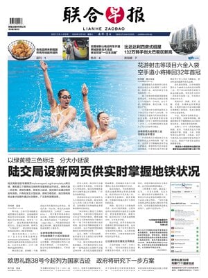 Lianhe Zaobao