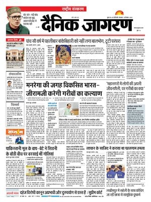 Dainik Jagran