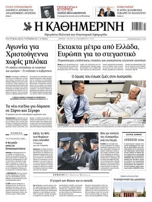 Kathimerini
