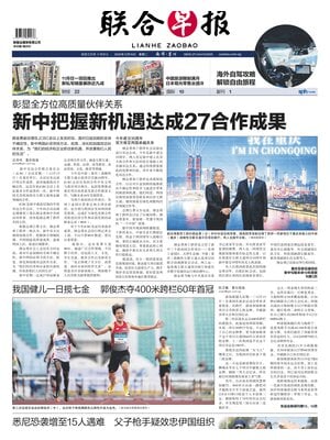 Lianhe Zaobao