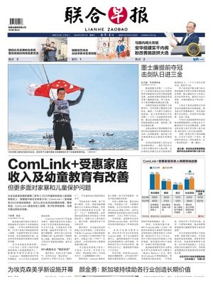 Lianhe Zaobao