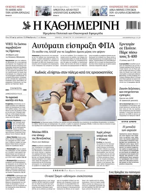 Kathimerini