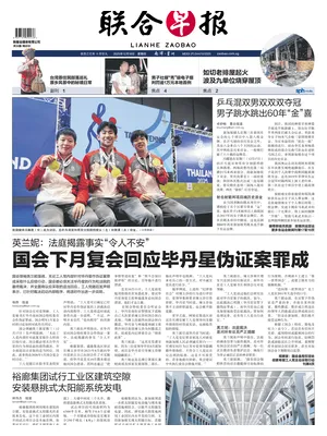 Lianhe Zaobao