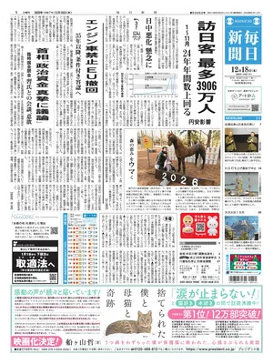 Mainichi Shinbun