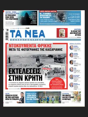 Prima Pagina "Ta Nea"