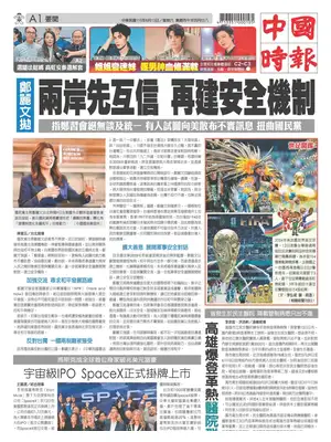 Prima Pagina "China Times"