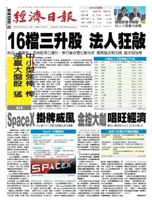 Prima Pagina "Economic Daily News"