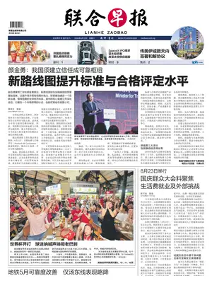 Prima Pagina "Lianhe Zaobao"