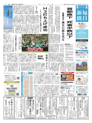 Prima Pagina "Mainichi Shinbun"
