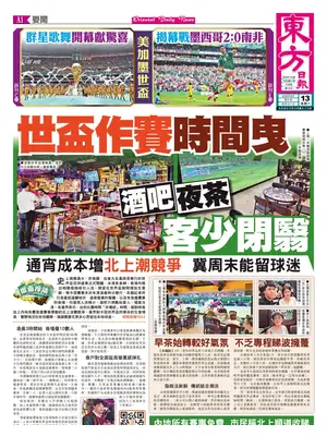 Prima Pagina "Oriental Daily News"