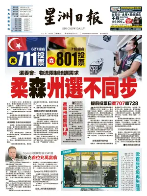 Prima Pagina "Sin Chew Daily"