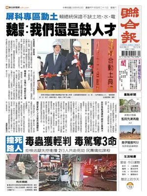 Prima Pagina "United Daily News"