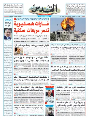 Prima Pagina "Al-Quds"