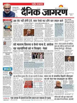 Prima Pagina "Dainik Jagran"