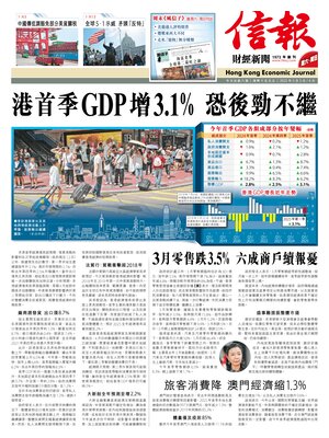 Hong Kong Economic Journal