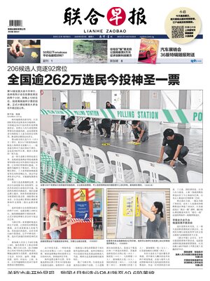 Lianhe Zaobao