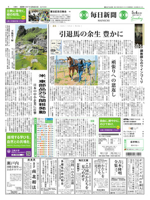 Mainichi Shinbun