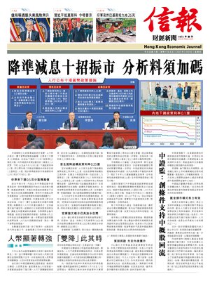 Hong Kong Economic Journal