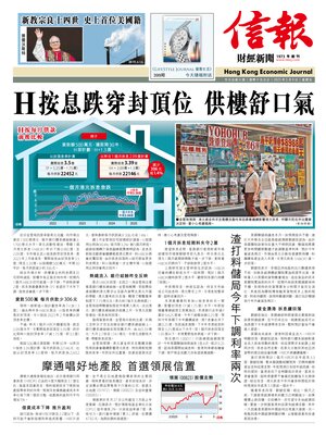 Hong Kong Economic Journal