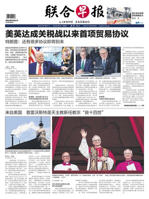 Lianhe Zaobao