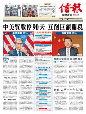 Hong Kong Economic Journal