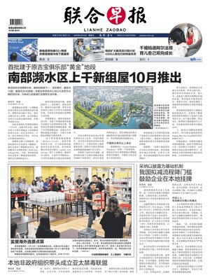 Lianhe Zaobao