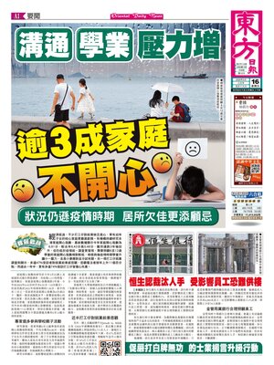 Oriental Daily News