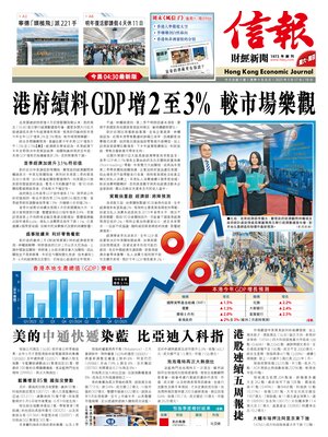 Hong Kong Economic Journal