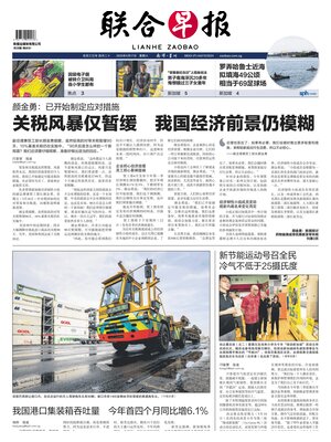 Lianhe Zaobao
