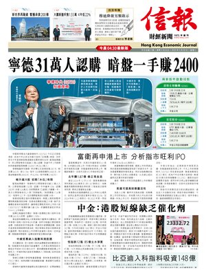 Hong Kong Economic Journal